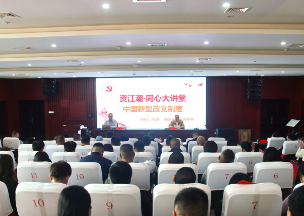 邵阳市2023年第六期“资江潮·同心大讲堂”开讲_邵阳头条网