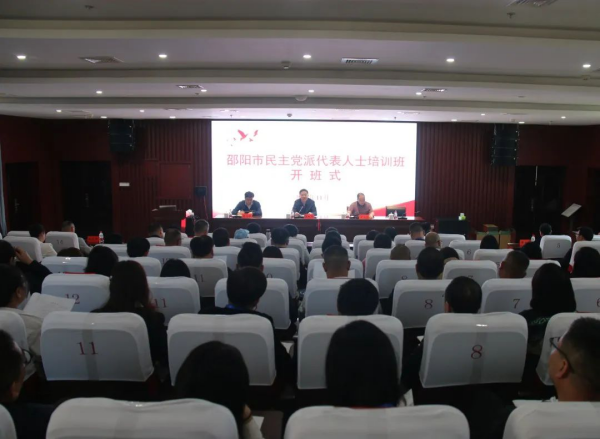 筑牢思想根基 激发前行动力——邵阳市民主党派代表人士培训班总结纪实_邵阳头条网