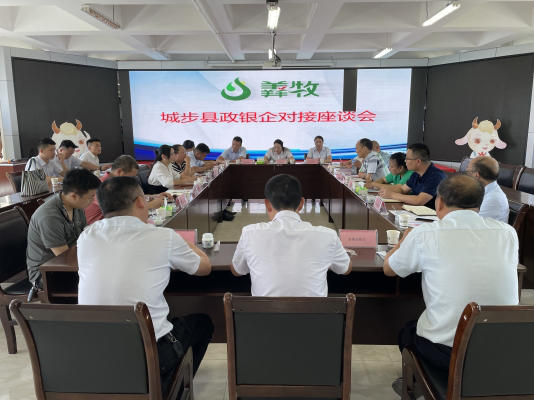 城步召开政银企工作对接座谈会_邵阳头条网