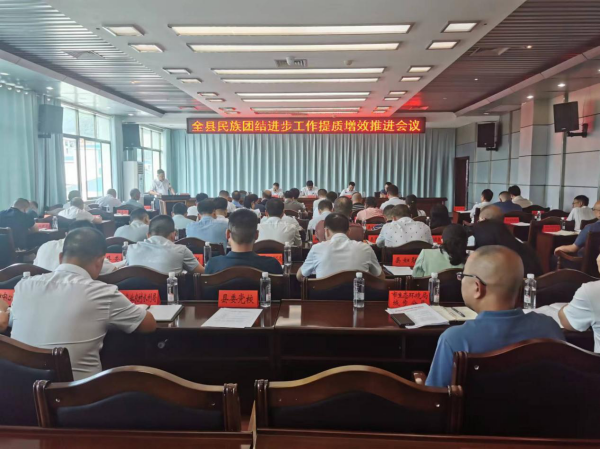 城步召开全县民族团结进步工作提质增效推进会议_邵阳头条网
