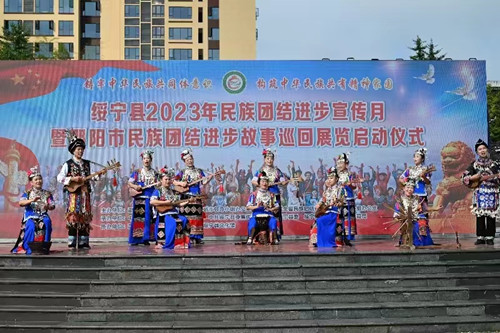 绥宁县启动2023年民族团结进步宣传月活动_邵阳头条网