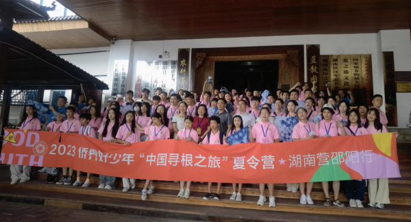 2023年侨界好少年“中国寻根之旅夏令营-湖南邵阳营”来到邵阳县_邵阳头条网